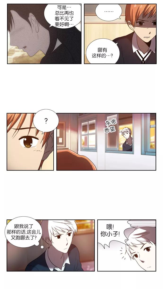 《吸血鬼也没关系》[第70话] 约定 第14页