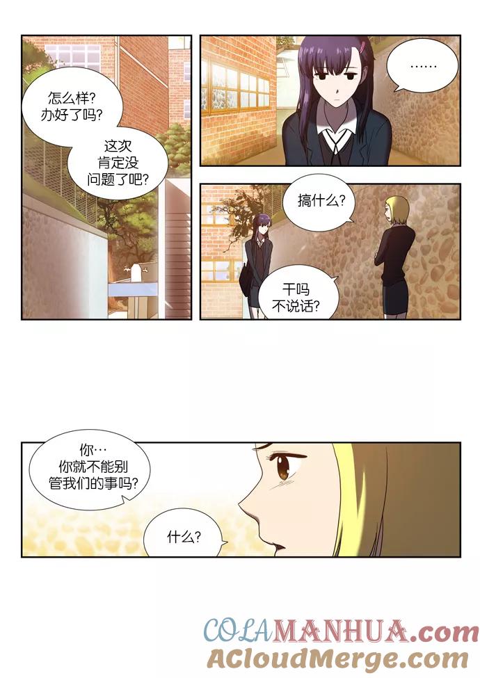 《吸血鬼也没关系》[第70话] 约定 第31页
