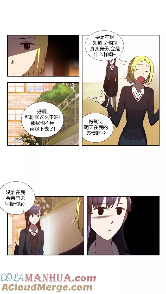 《吸血鬼也没关系》[第70话] 约定 第33页