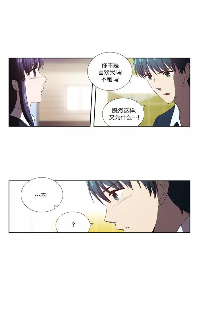 《吸血鬼也没关系》[第70话] 约定 第6页