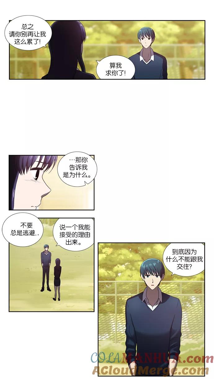 《吸血鬼也没关系》[第70话] 约定 第5页