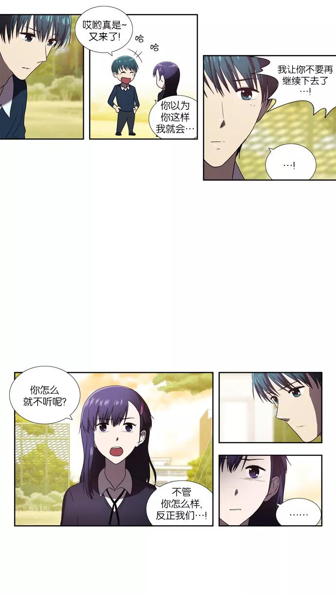 《吸血鬼也没关系》[第70话] 约定 第4页