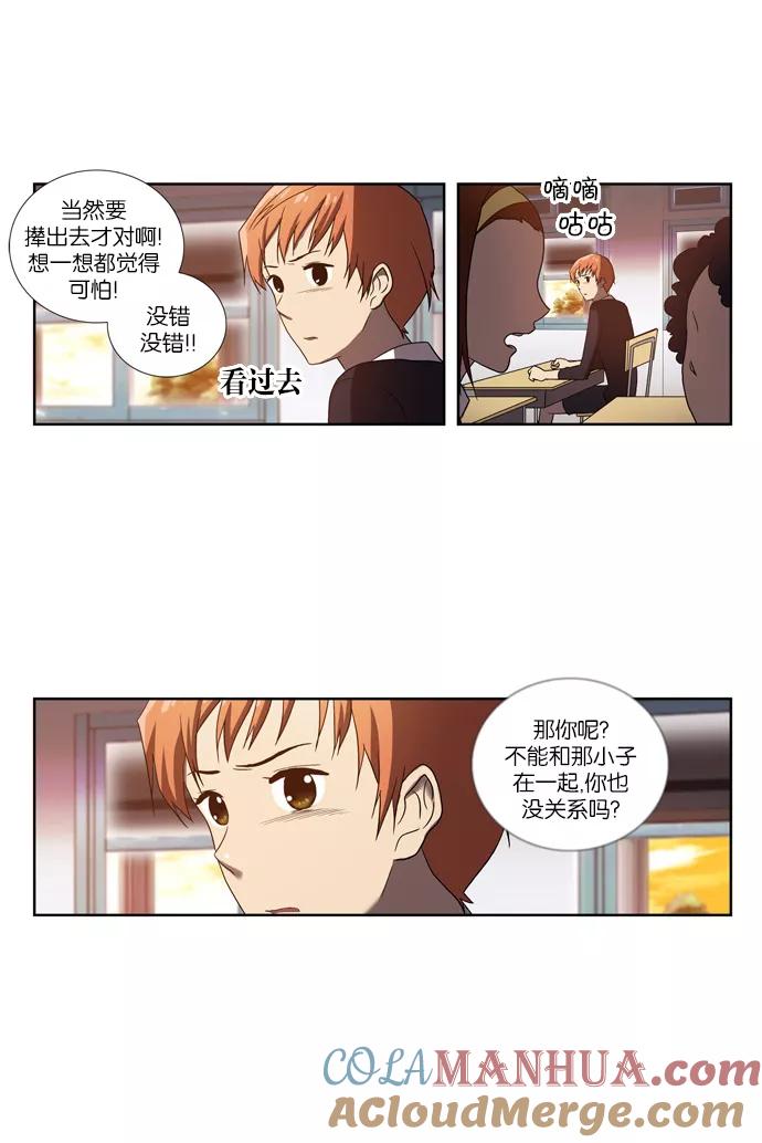 《吸血鬼也没关系》[第70话] 约定 第13页