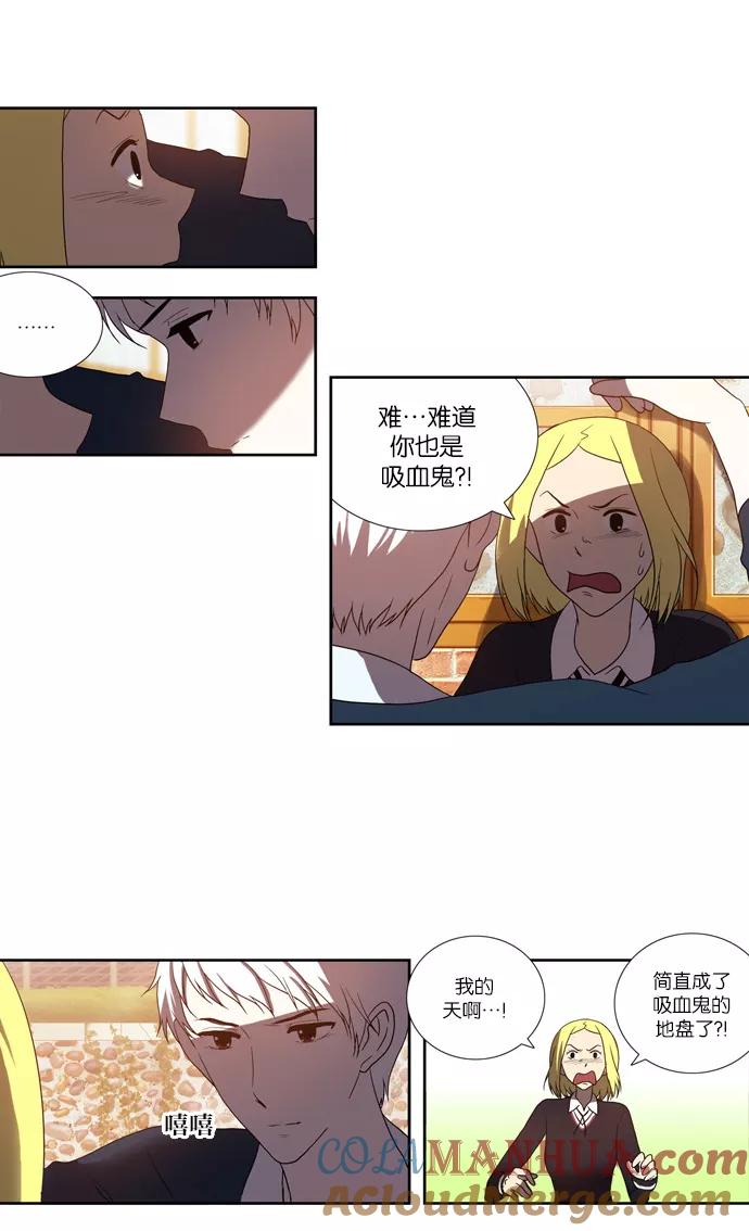《吸血鬼也没关系》[第71话] 和我一起 第7页