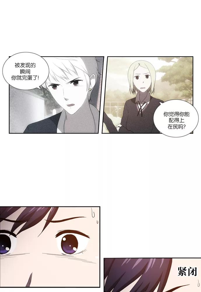 《吸血鬼也没关系》[第71话] 和我一起 第21页