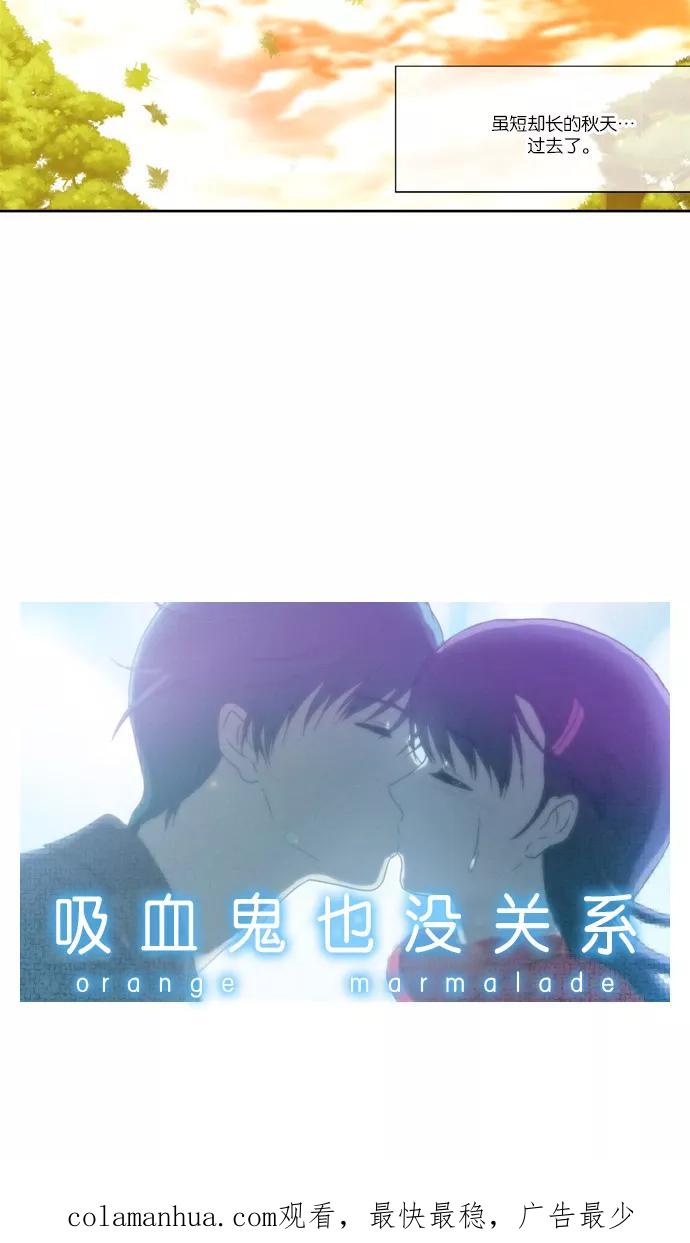 《吸血鬼也没关系》[第71话] 和我一起 第47页
