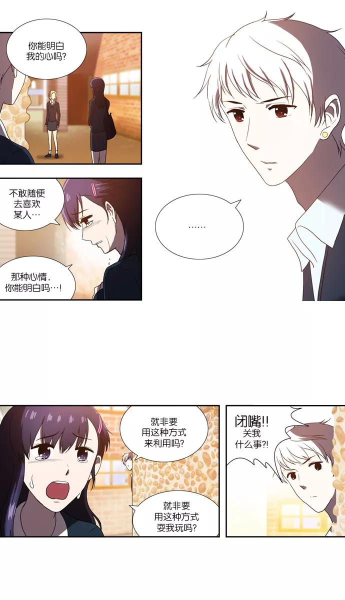 《吸血鬼也没关系》[第71话] 和我一起 第3页