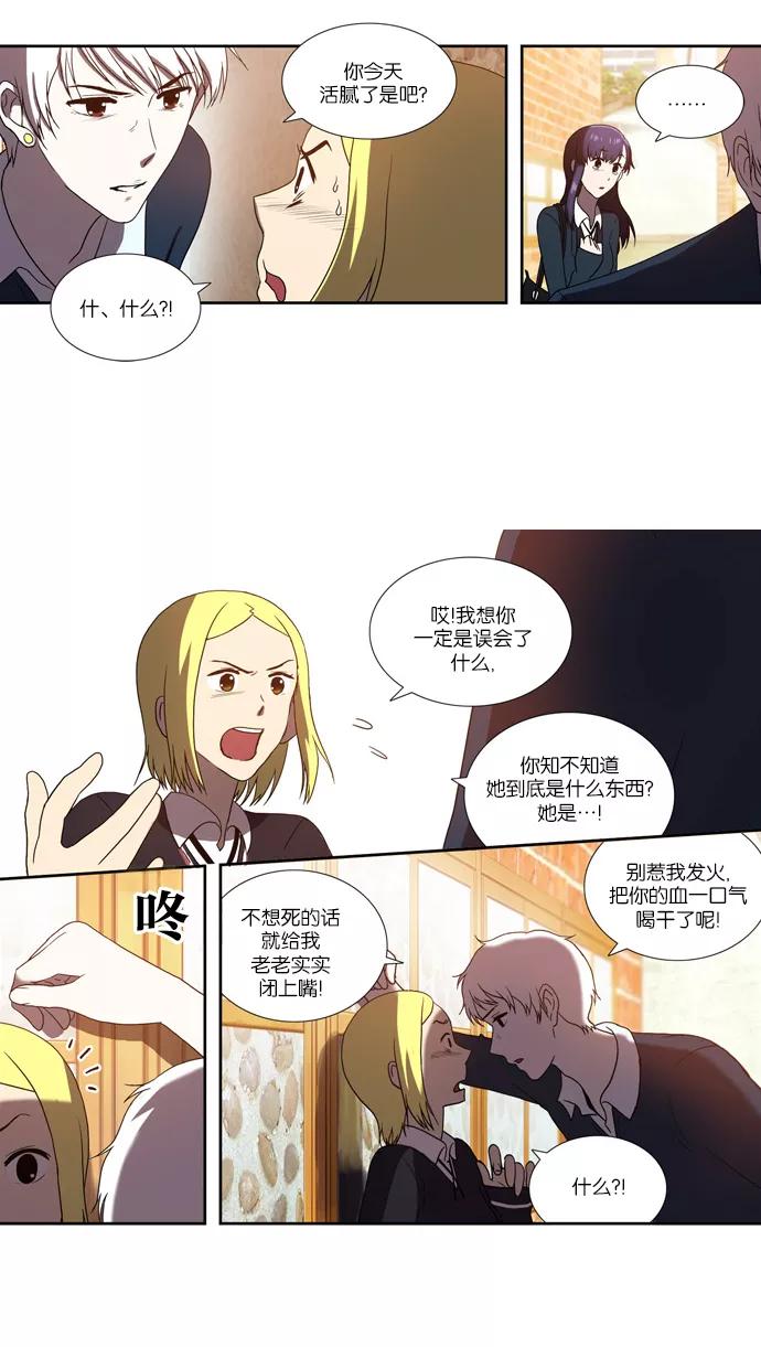 《吸血鬼也没关系》[第71话] 和我一起 第6页