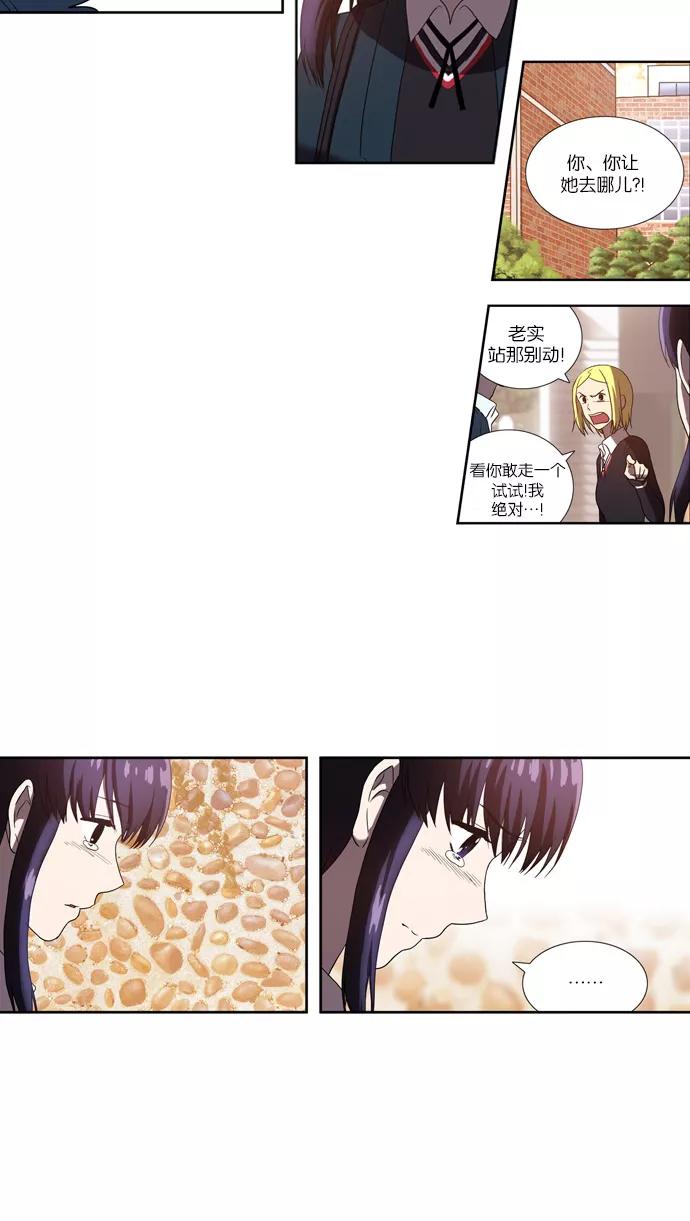 《吸血鬼也没关系》[第71话] 和我一起 第11页