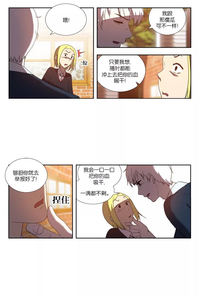 《吸血鬼也没关系》[第71话] 和我一起 第17页
