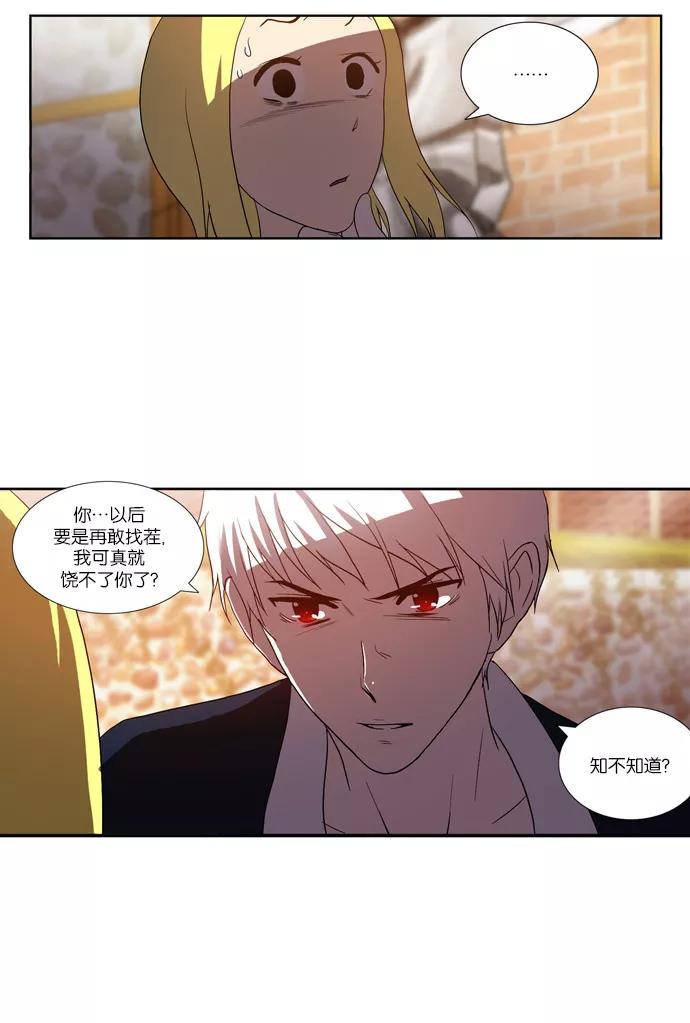《吸血鬼也没关系》[第71话] 和我一起 第18页