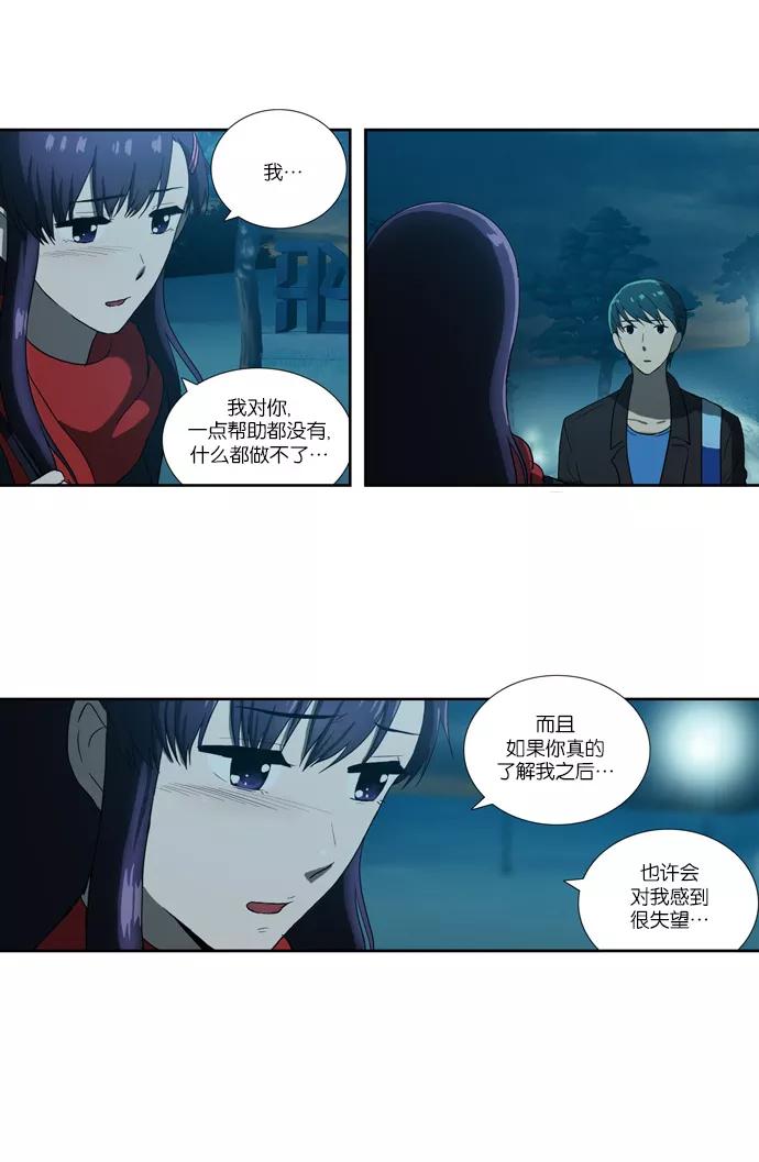 《吸血鬼也没关系》[第71话] 和我一起 第29页