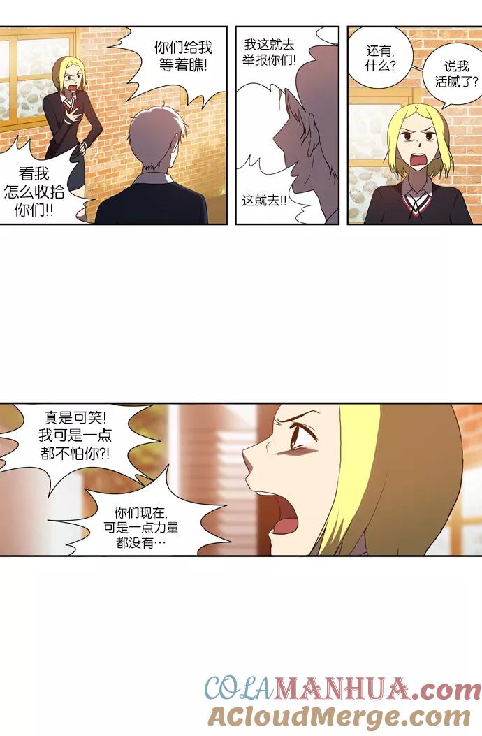 《吸血鬼也没关系》[第71话] 和我一起 第13页