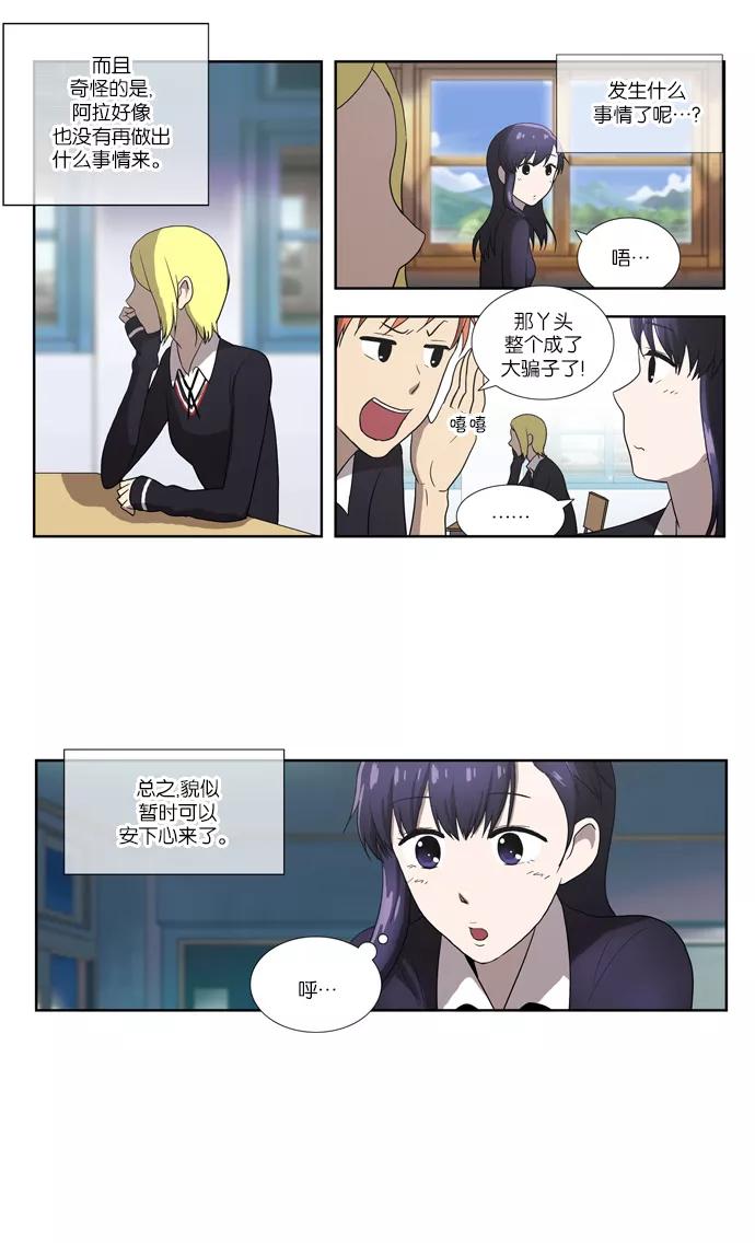 《吸血鬼也没关系》[第71话] 和我一起 第41页