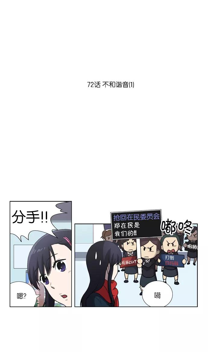 《吸血鬼也没关系》[第72话] 不和谐音（1） 第6页
