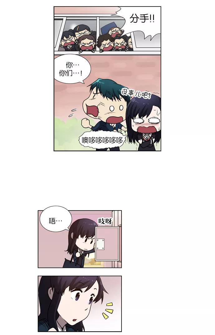 《吸血鬼也没关系》[第72话] 不和谐音（1） 第10页