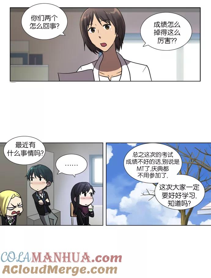 《吸血鬼也没关系》[第72话] 不和谐音（1） 第15页