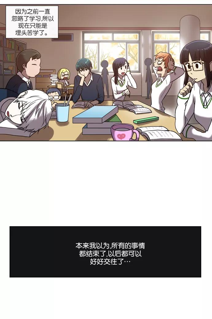 《吸血鬼也没关系》[第72话] 不和谐音（1） 第16页
