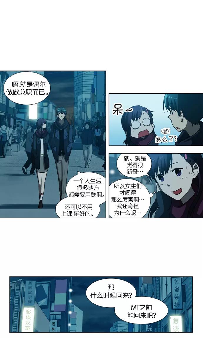 《吸血鬼也没关系》[第72话] 不和谐音（1） 第18页