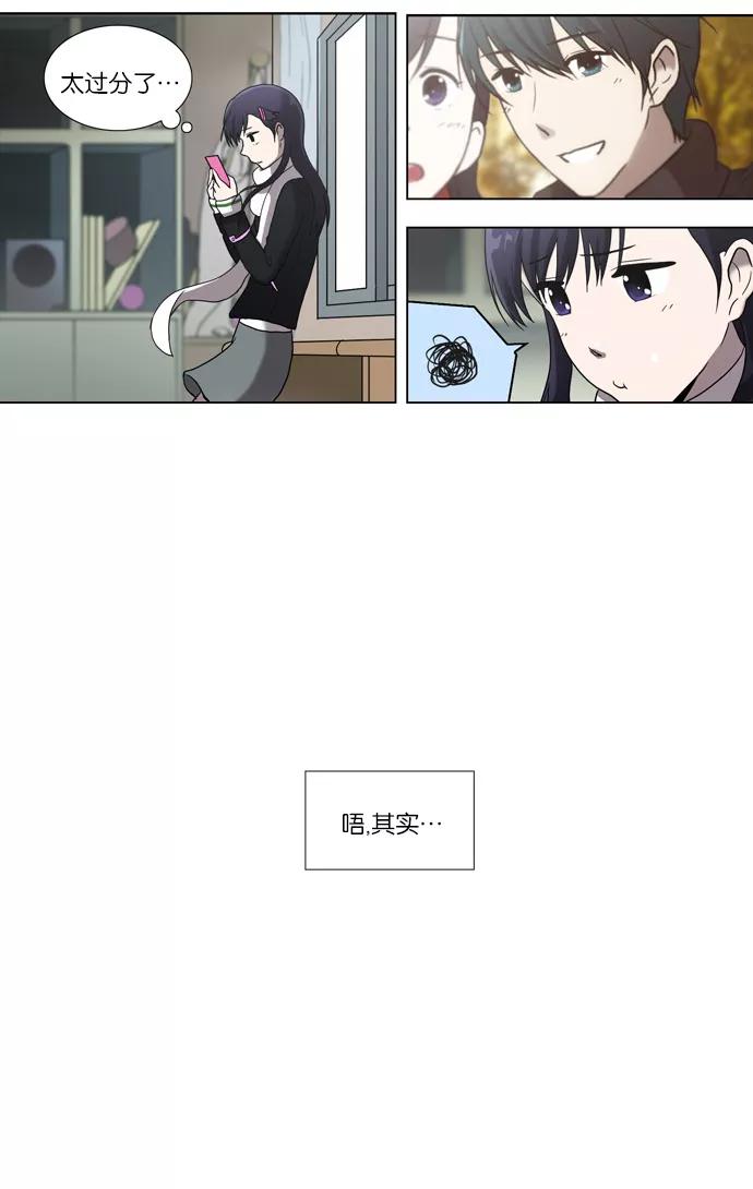 《吸血鬼也没关系》[第72话] 不和谐音（1） 第20页
