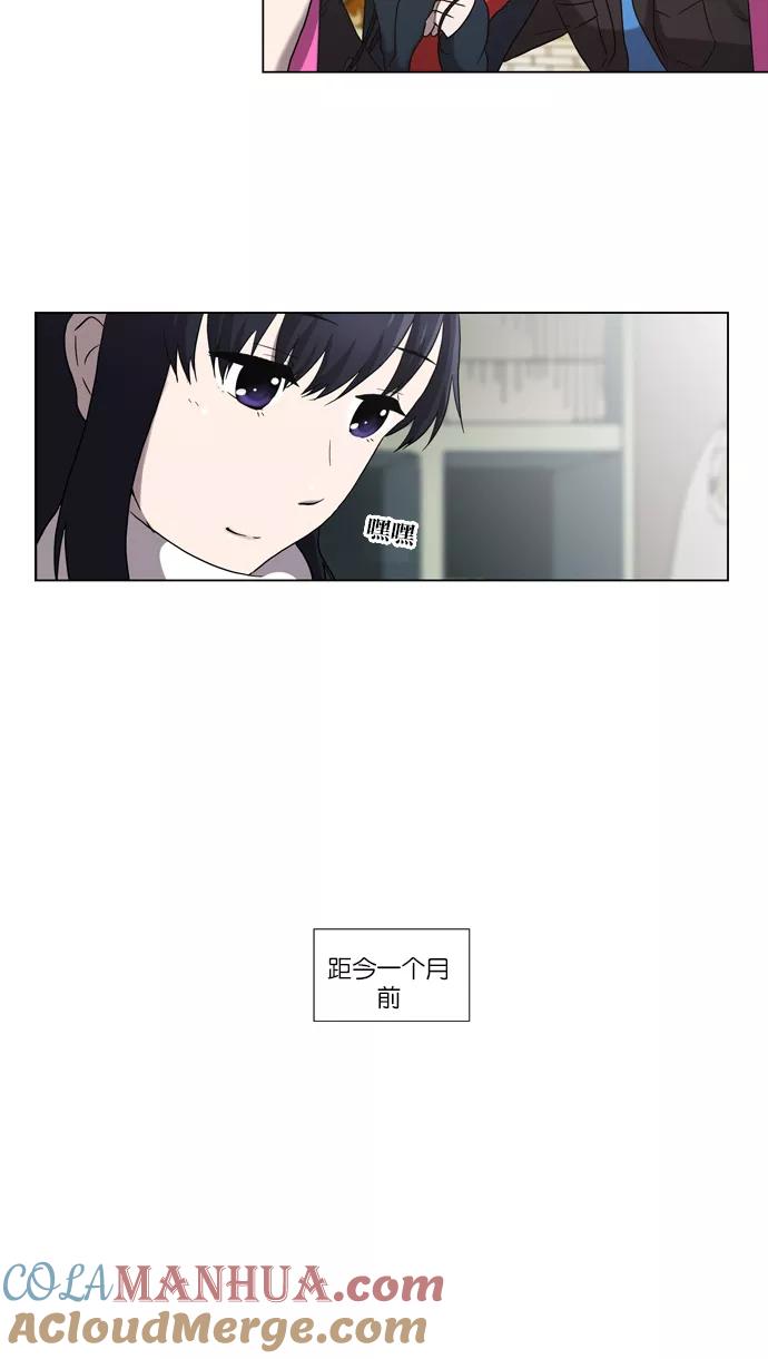 《吸血鬼也没关系》[第72话] 不和谐音（1） 第3页