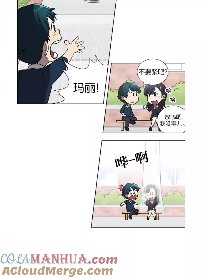 《吸血鬼也没关系》[第72话] 不和谐音（1） 第9页