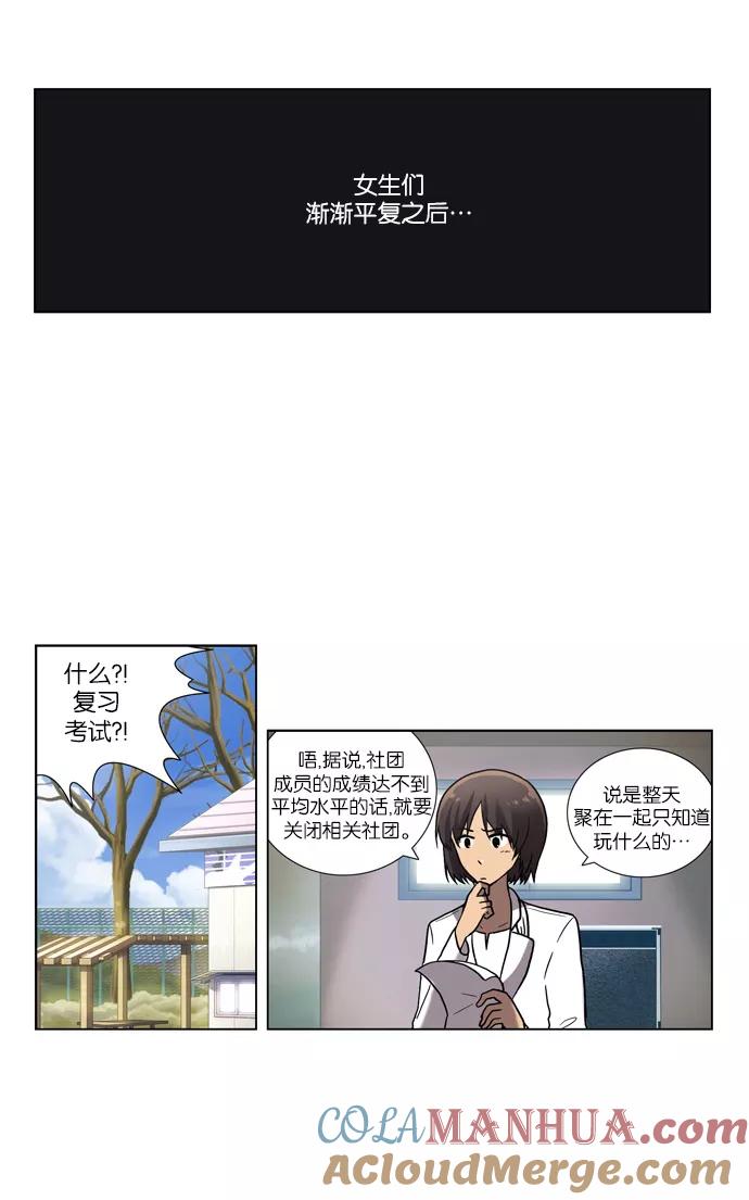 《吸血鬼也没关系》[第72话] 不和谐音（1） 第13页