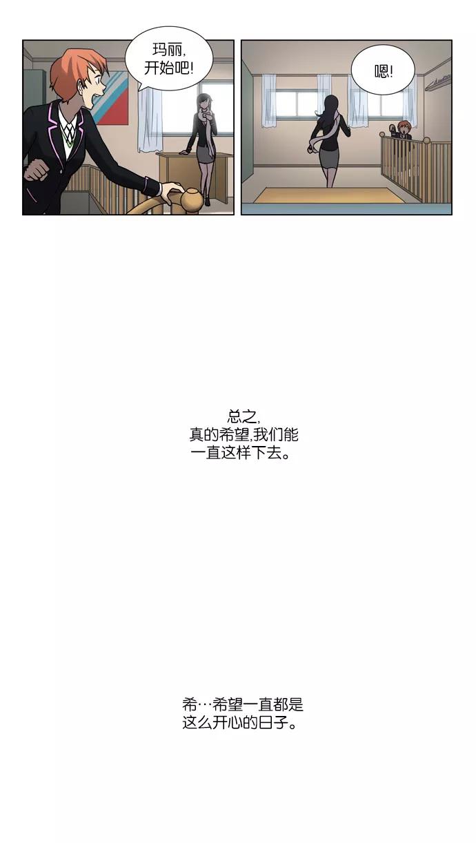 《吸血鬼也没关系》[第72话] 不和谐音（1） 第28页