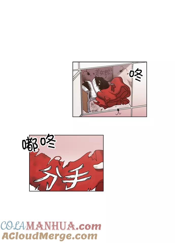 《吸血鬼也没关系》[第72话] 不和谐音（1） 第11页