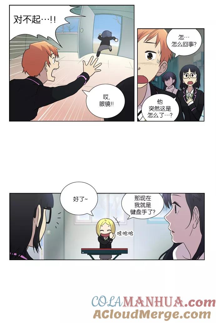 《吸血鬼也没关系》[第73话] 不和谐音（2） 第3页