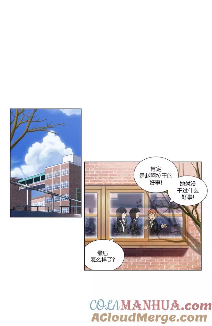 《吸血鬼也没关系》[第73话] 不和谐音（2） 第23页