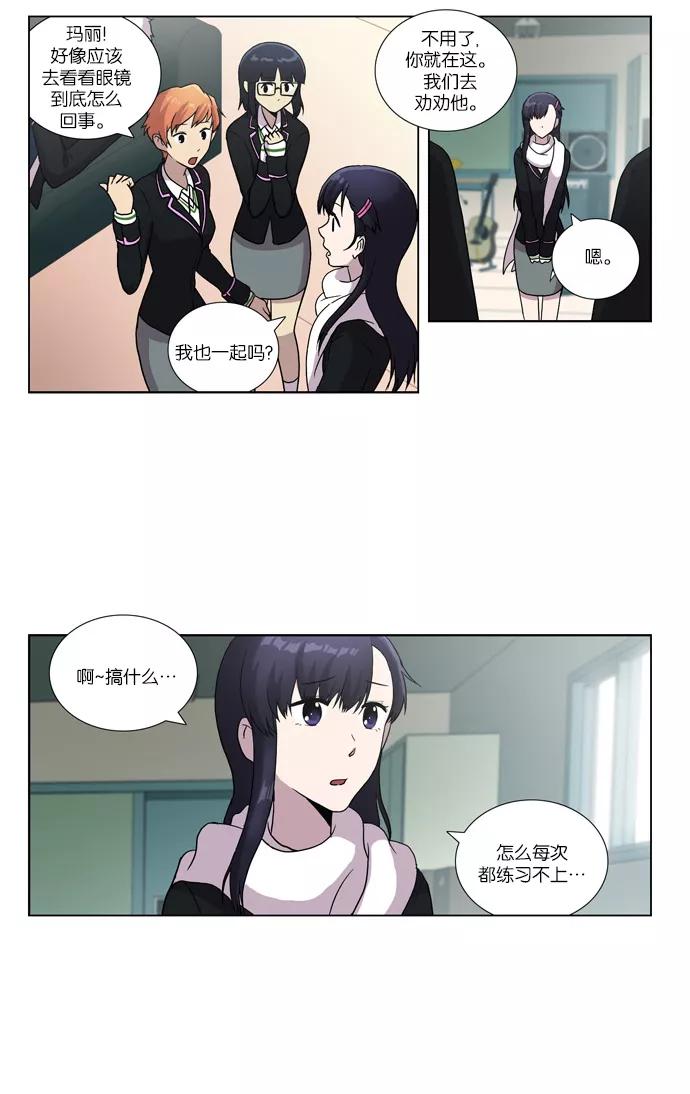 《吸血鬼也没关系》[第73话] 不和谐音（2） 第6页