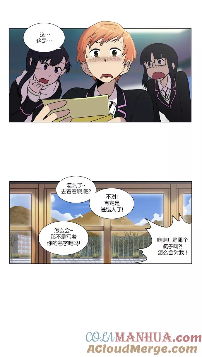 《吸血鬼也没关系》[第73话] 不和谐音（2） 第27页