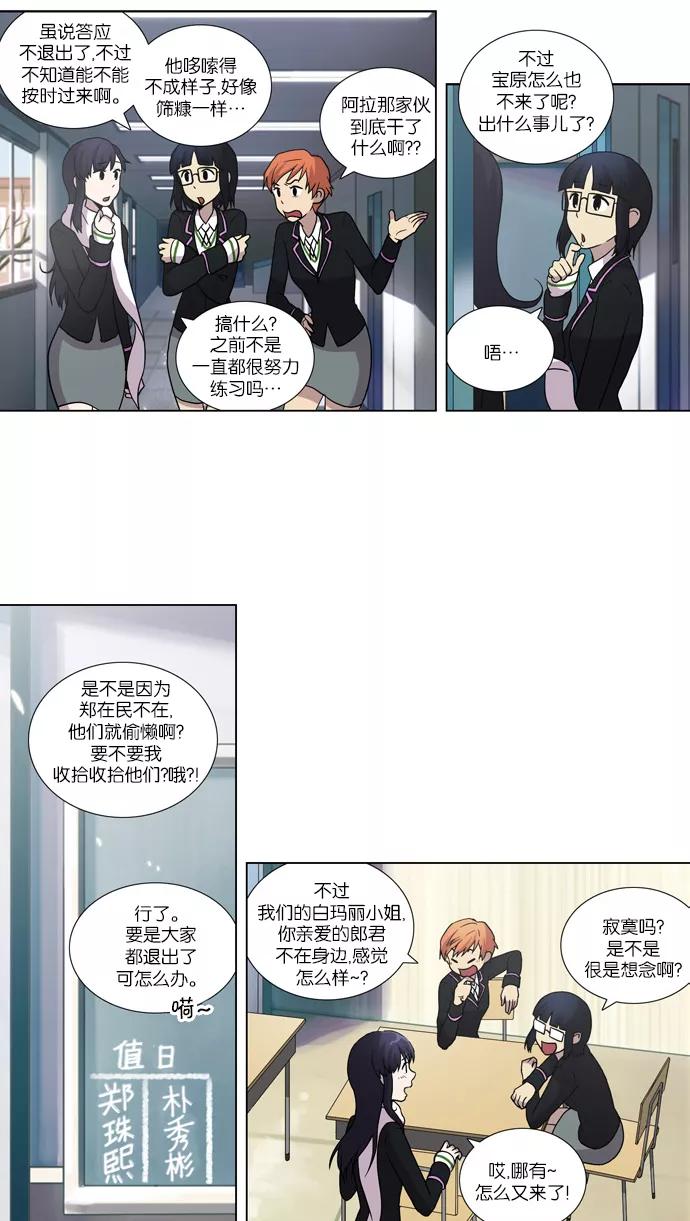 《吸血鬼也没关系》[第73话] 不和谐音（2） 第24页
