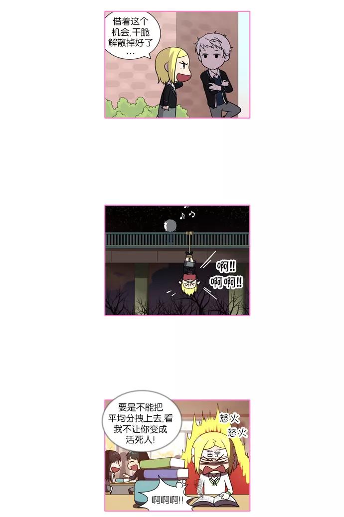 《吸血鬼也没关系》[第73话] 不和谐音（2） 第14页