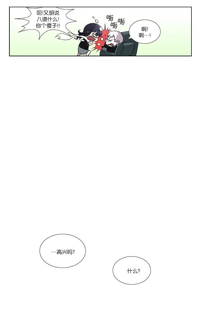 《吸血鬼也没关系》[第73话] 不和谐音（2） 第20页