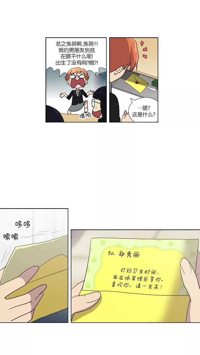 《吸血鬼也没关系》[第73话] 不和谐音（2） 第26页