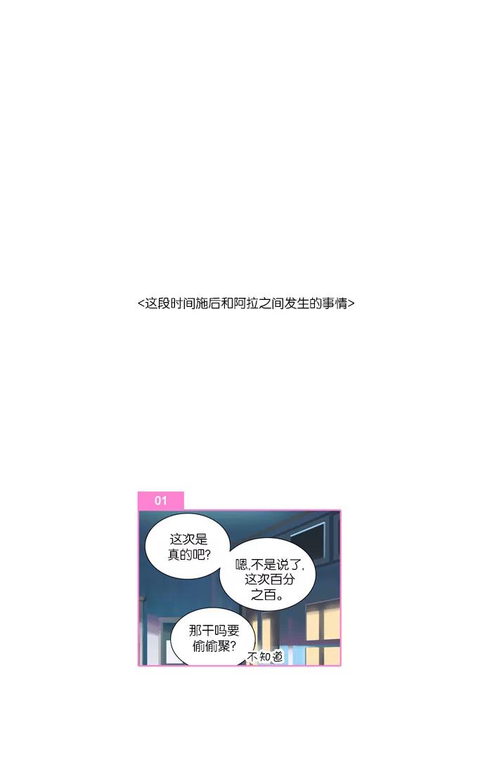 《吸血鬼也没关系》[第73话] 不和谐音（2） 第8页