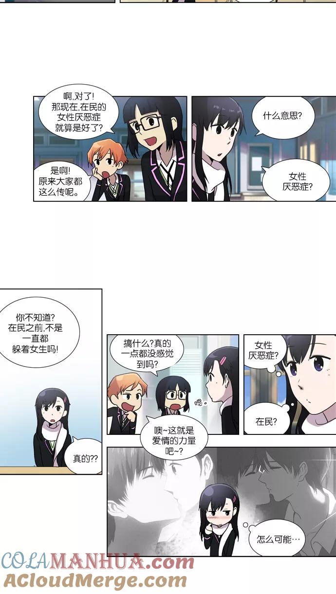《吸血鬼也没关系》[第73话] 不和谐音（2） 第25页