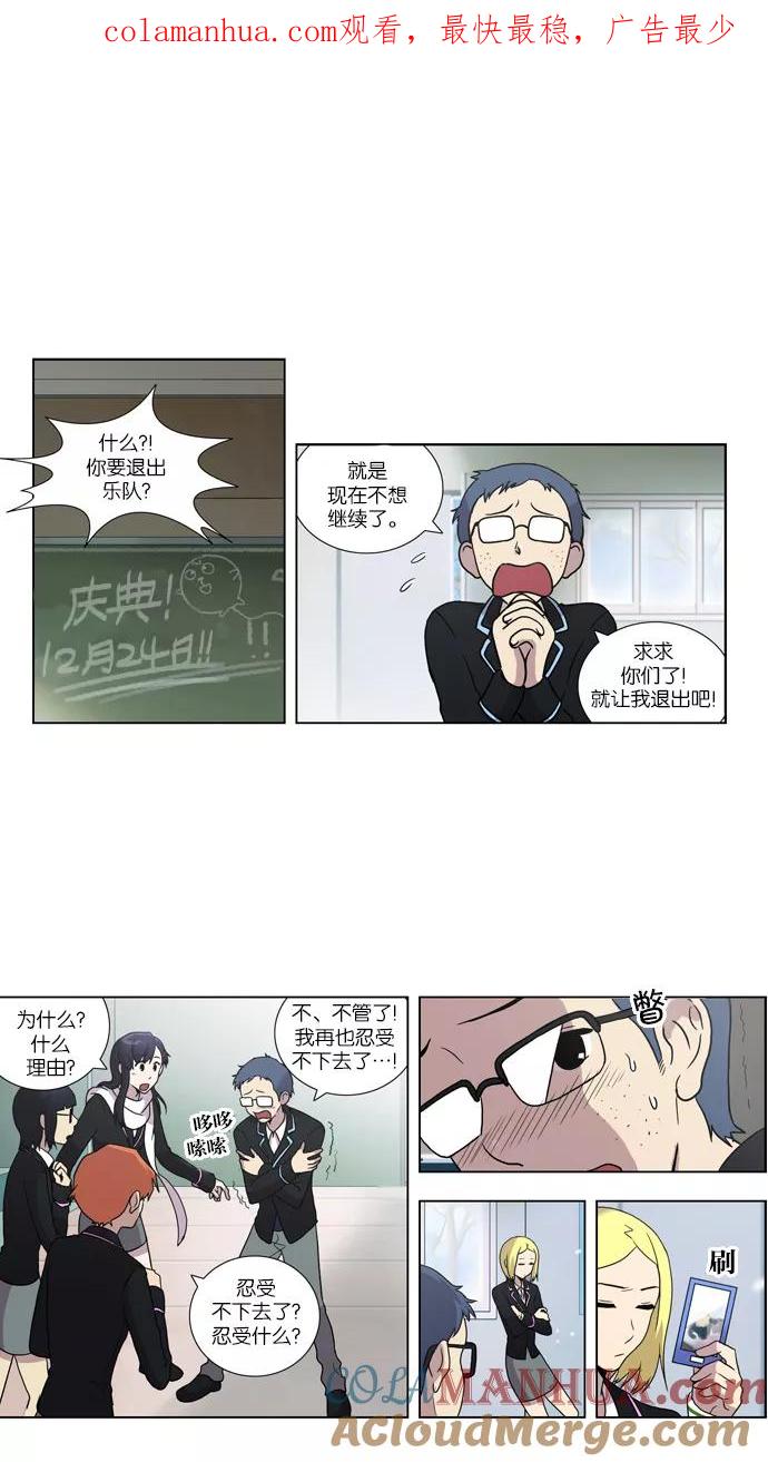 《吸血鬼也没关系》[第73话] 不和谐音（2） 第1页