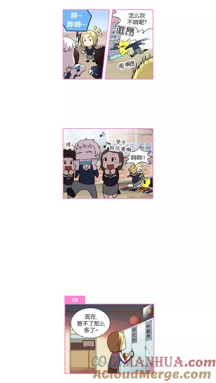 《吸血鬼也没关系》[第73话] 不和谐音（2） 第11页