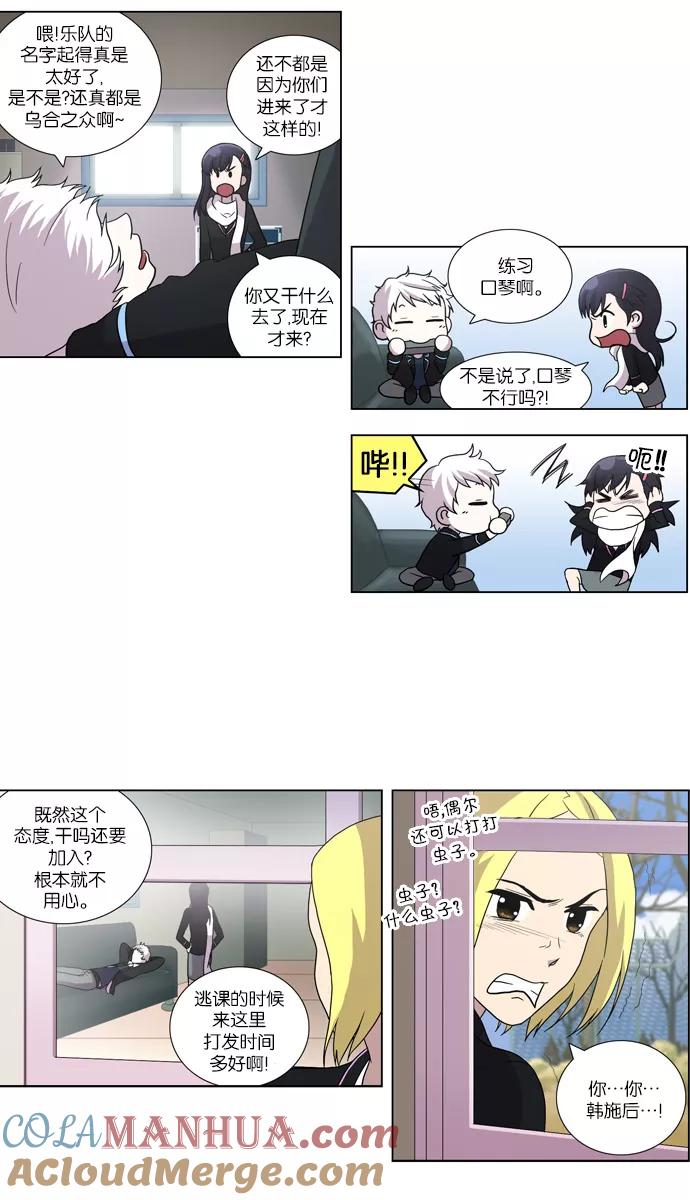 《吸血鬼也没关系》[第73话] 不和谐音（2） 第7页