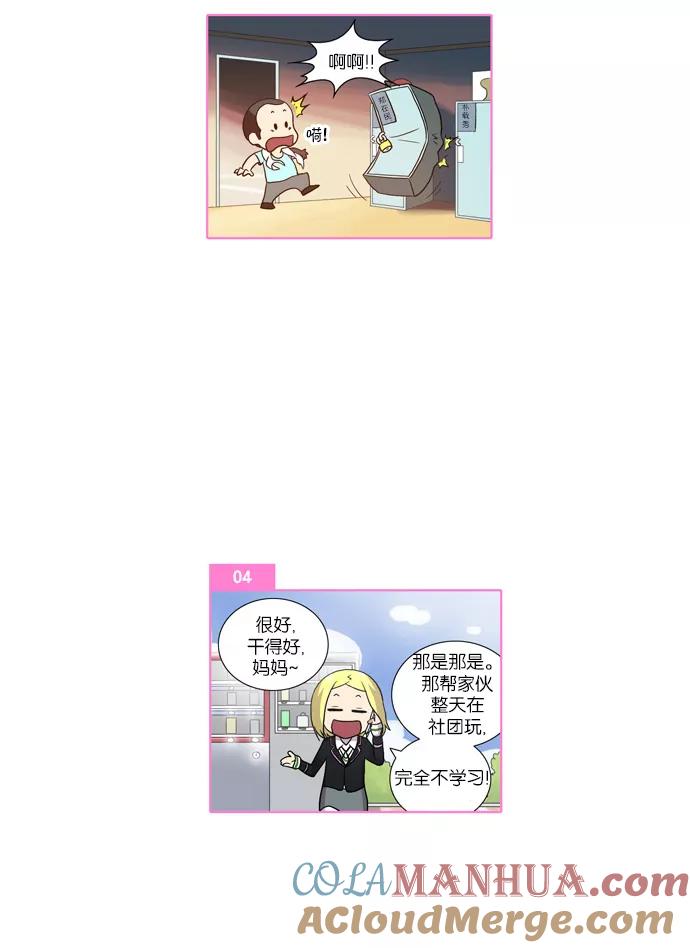 《吸血鬼也没关系》[第73话] 不和谐音（2） 第13页