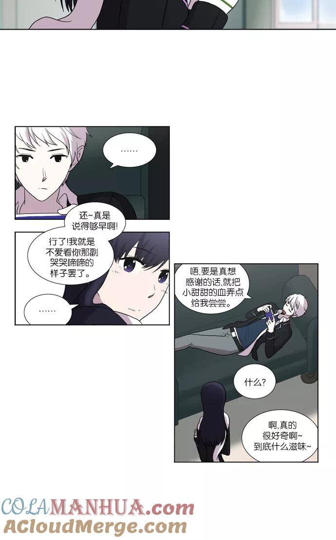 《吸血鬼也没关系》[第73话] 不和谐音（2） 第19页