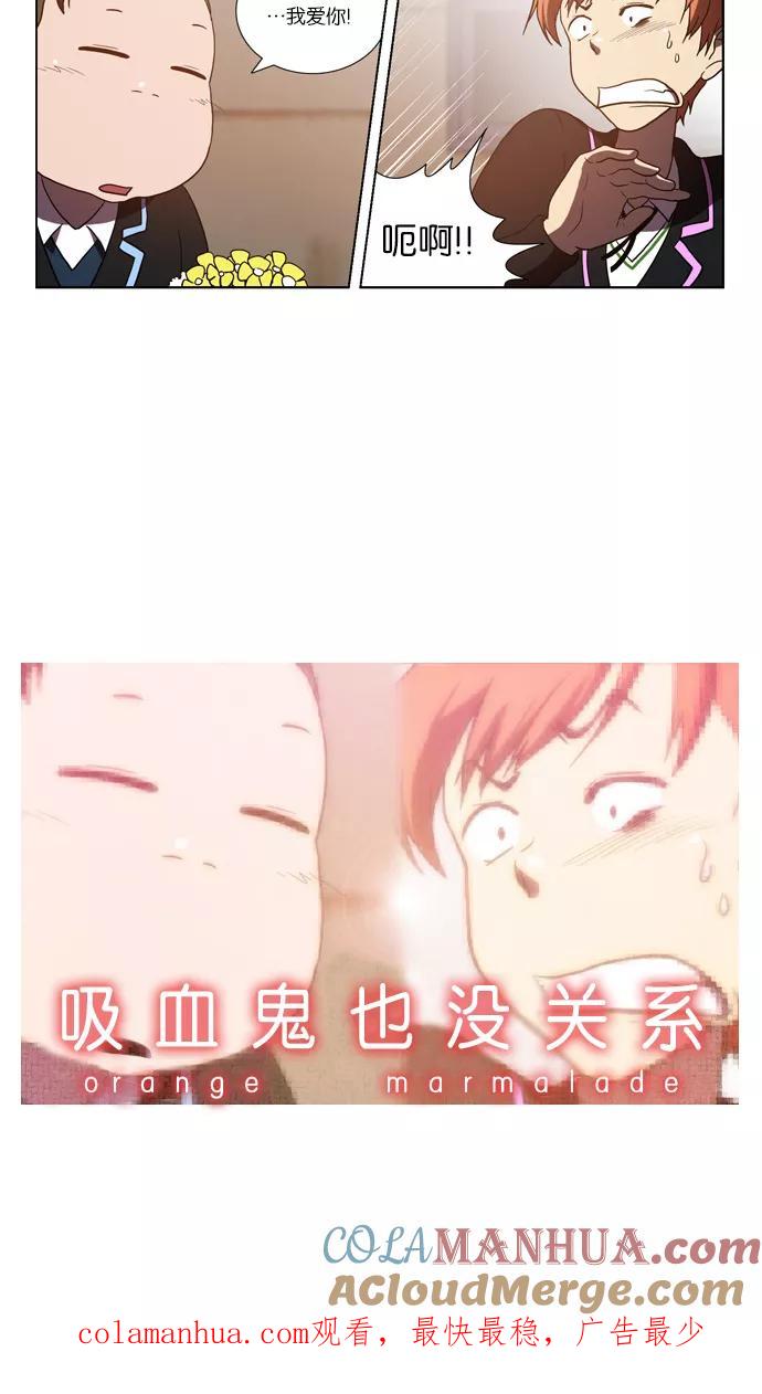 《吸血鬼也没关系》[第73话] 不和谐音（2） 第29页