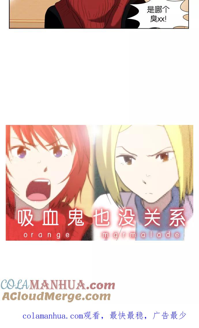 《吸血鬼也没关系》[第74话] 不愿去面对的（1） 第23页