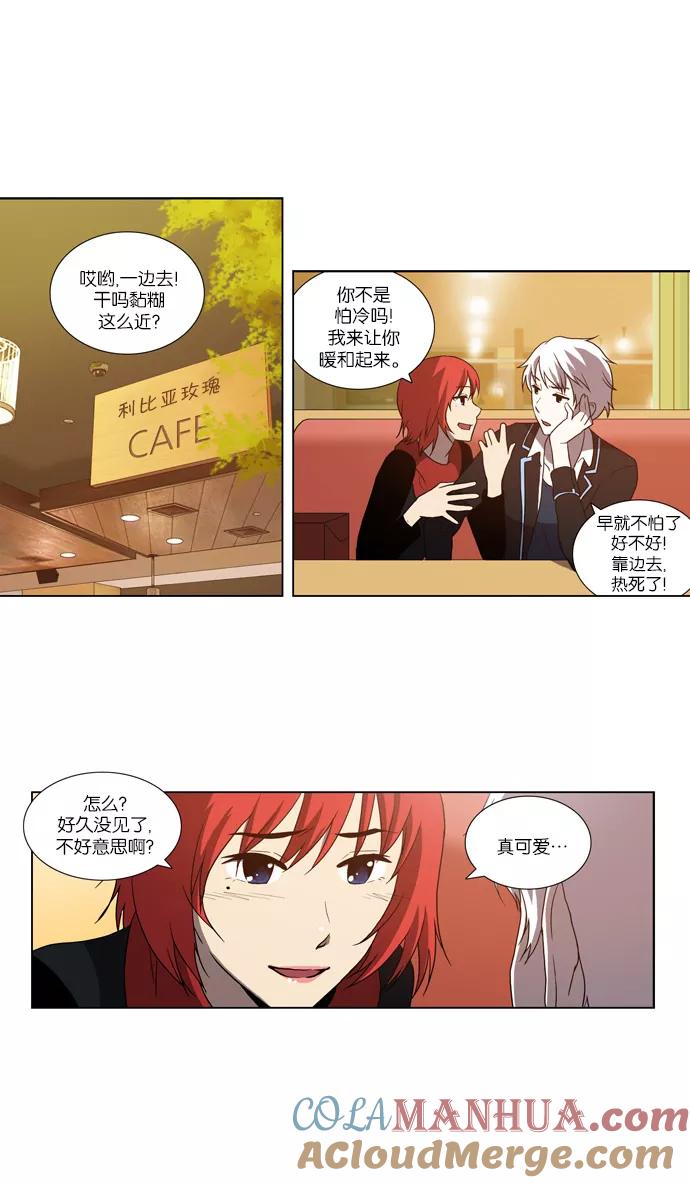 《吸血鬼也没关系》[第74话] 不愿去面对的（1） 第21页