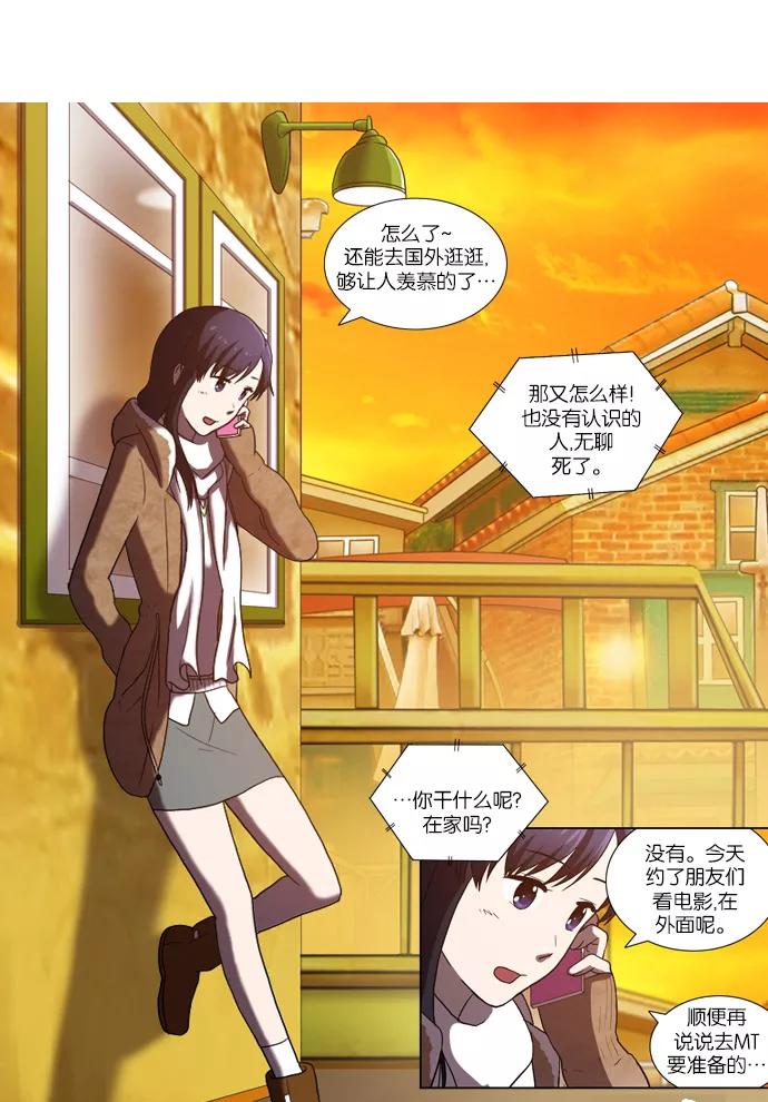《吸血鬼也没关系》[第74话] 不愿去面对的（1） 第12页