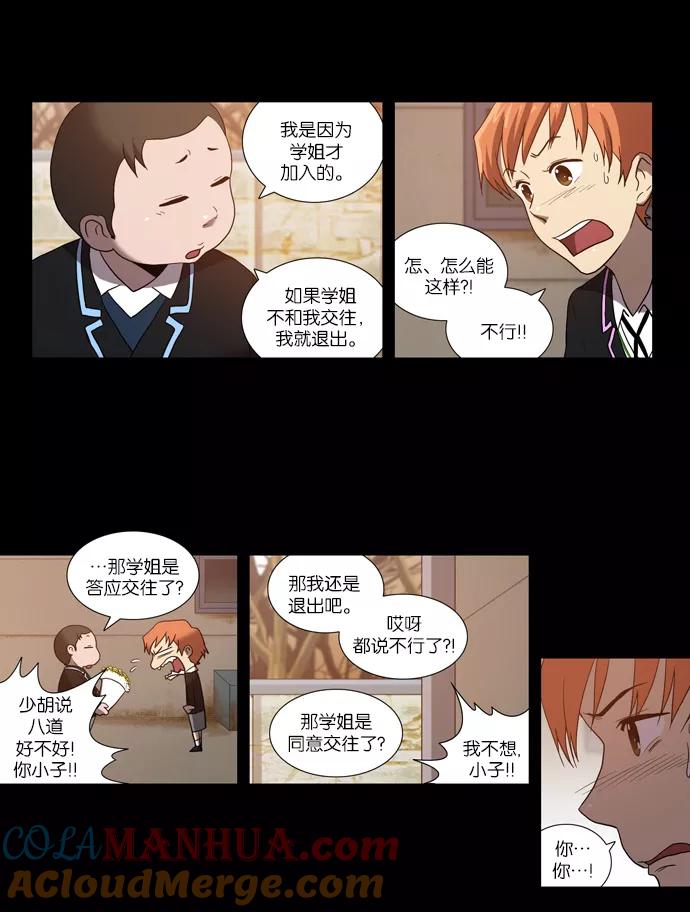 《吸血鬼也没关系》[第74话] 不愿去面对的（1） 第3页
