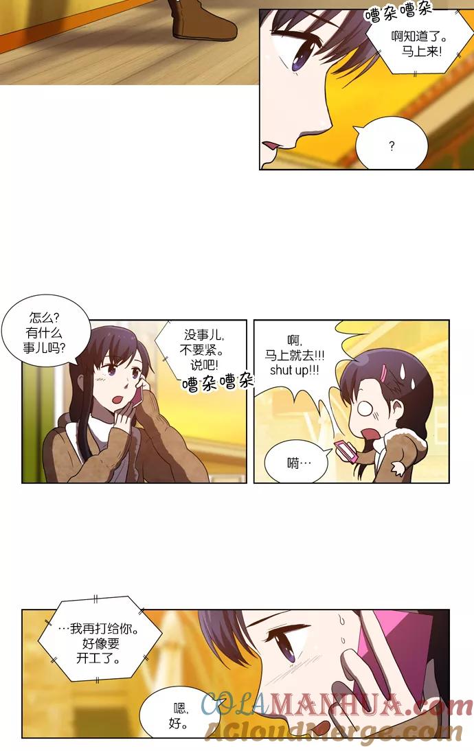 《吸血鬼也没关系》[第74话] 不愿去面对的（1） 第13页